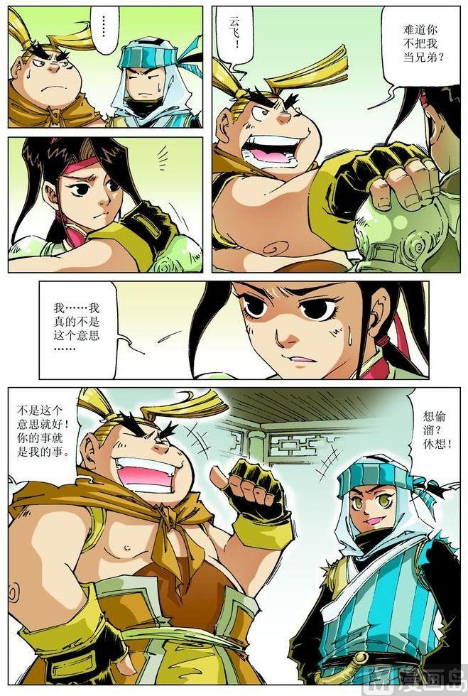 🍚逍遥奇侠 第058话 第10页