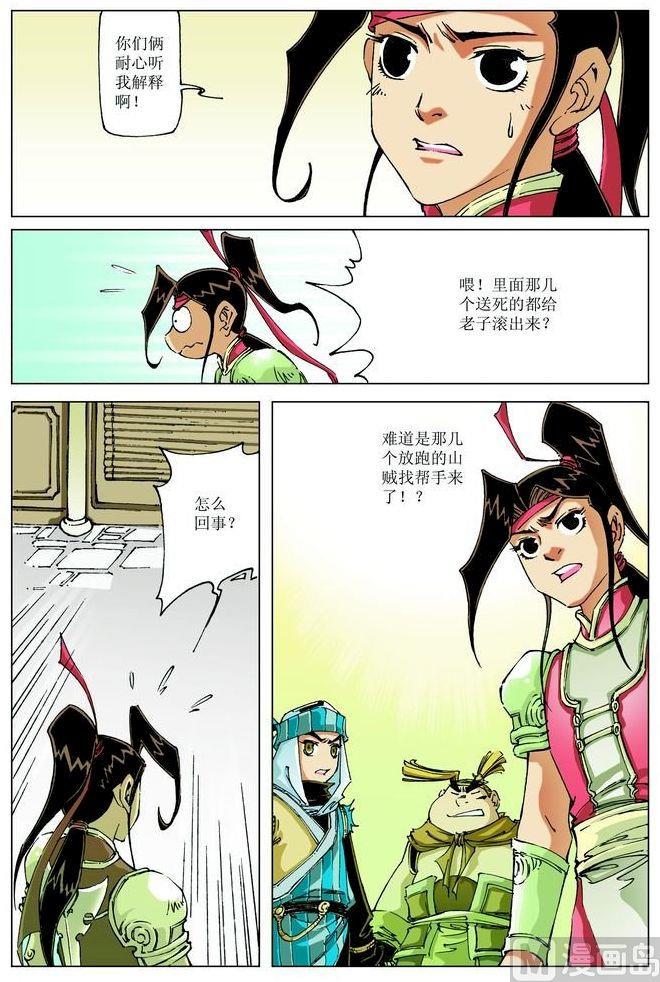 🍚逍遥奇侠 第058话 第11页