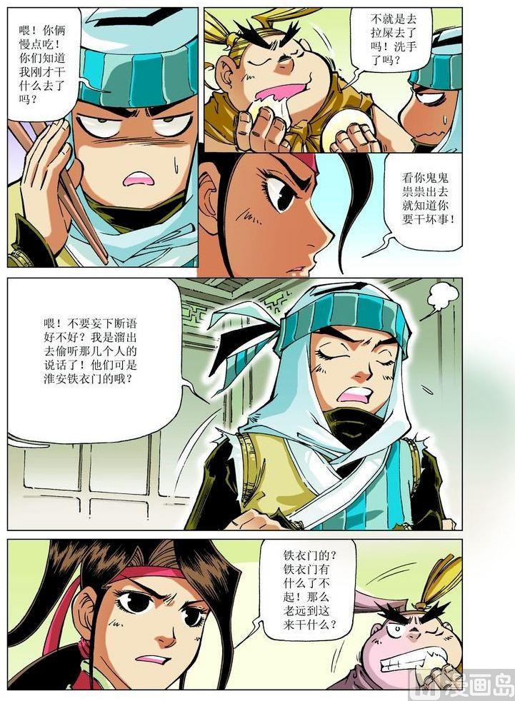 🍚逍遥奇侠 第058话 第2页