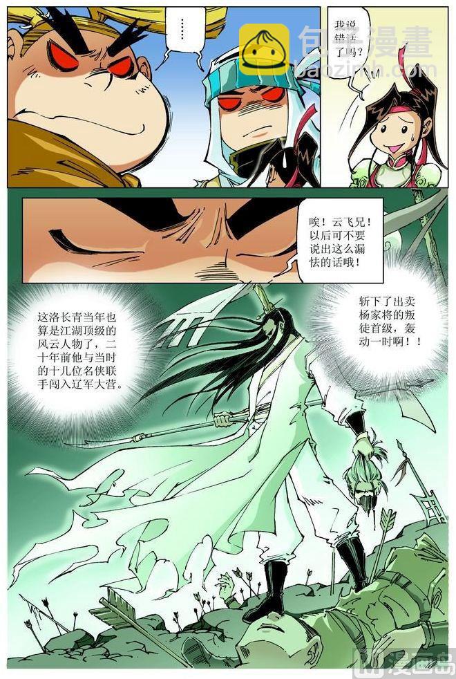 🍚逍遥奇侠 第058话 第4页