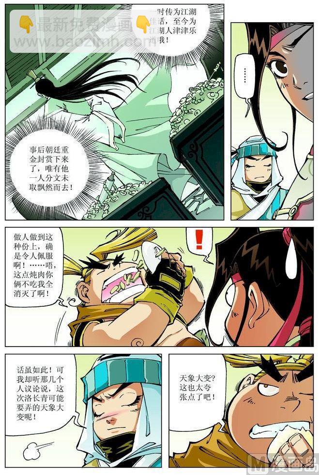 🍚逍遥奇侠 第058话 第5页