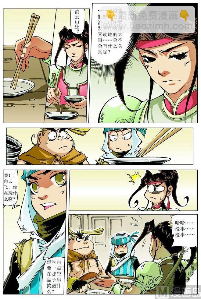 🍚逍遥奇侠 第058话 第6页
