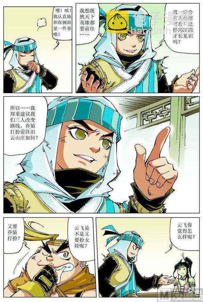 🍚逍遥奇侠 第058话 第7页