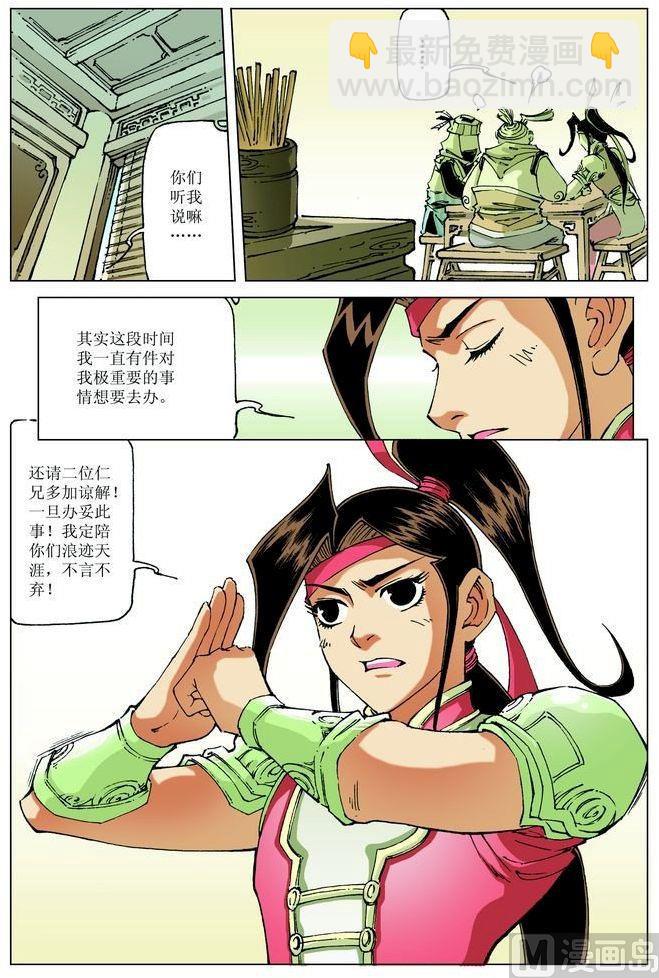 🍚逍遥奇侠 第058话 第9页