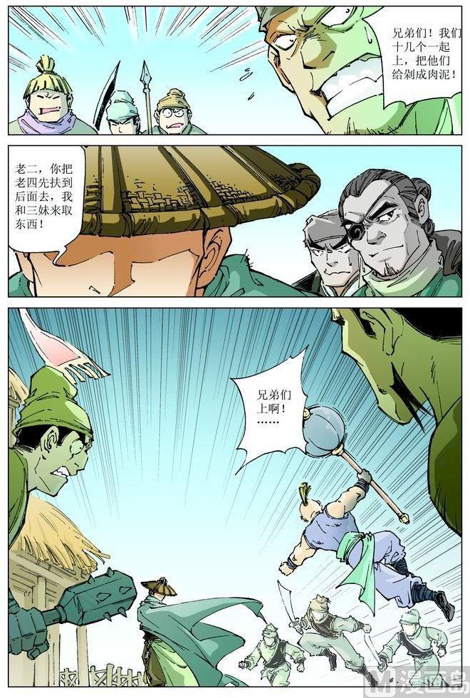 🍚逍遥奇侠 第060话 第1页