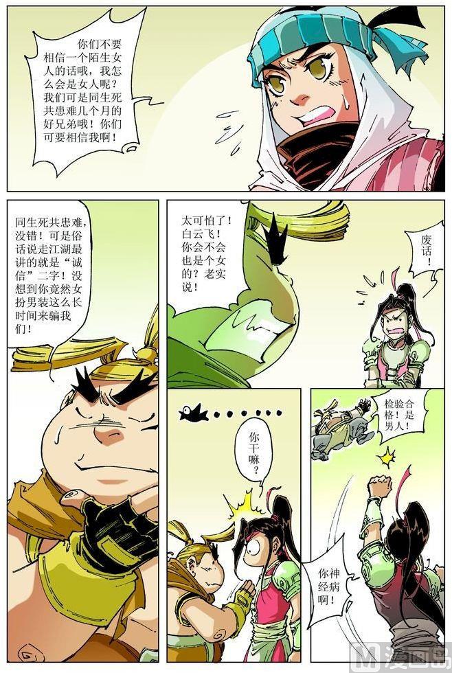 🍚逍遥奇侠 第060话 第10页