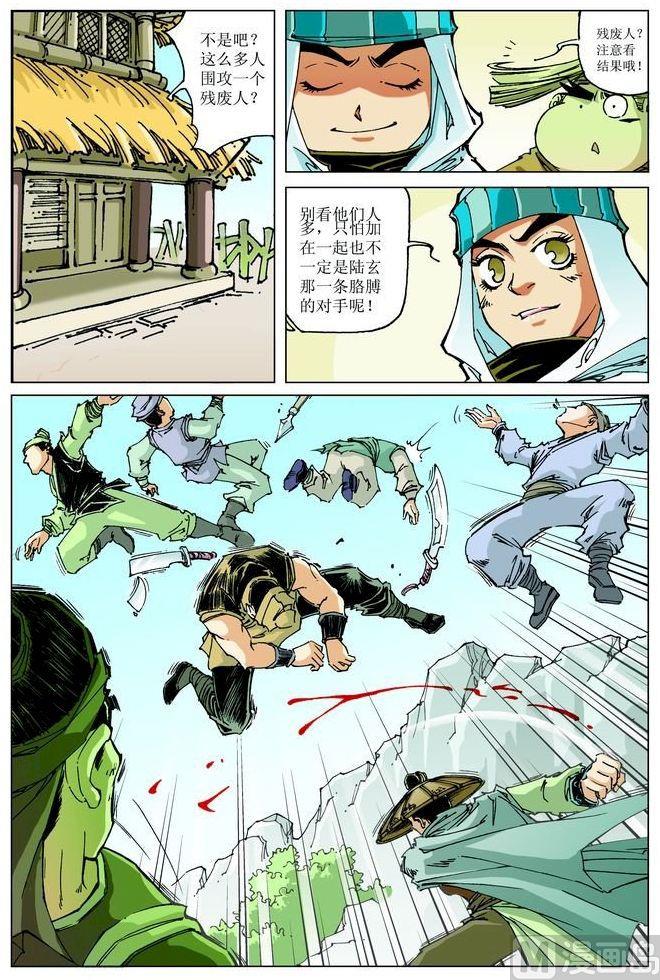 🍚逍遥奇侠 第060话 第2页