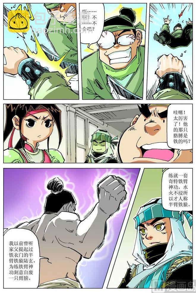 🍚逍遥奇侠 第060话 第3页