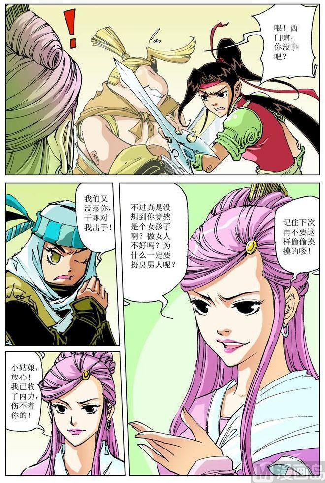 🍚逍遥奇侠 第060话 第7页