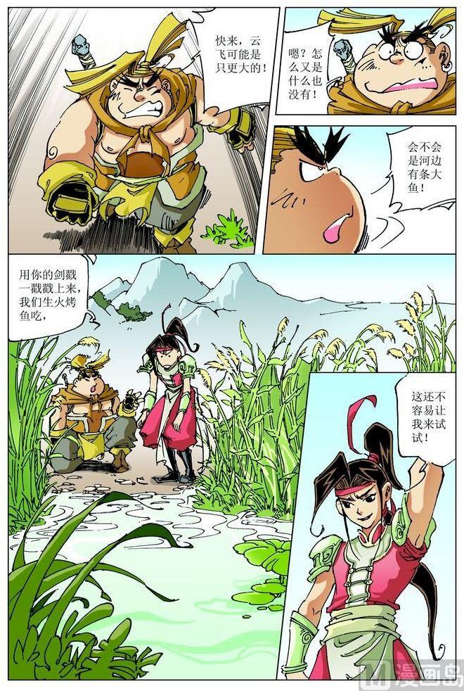 🍚逍遥奇侠 第062话 第3页