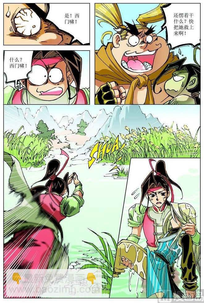🍚逍遥奇侠 第062话 第6页