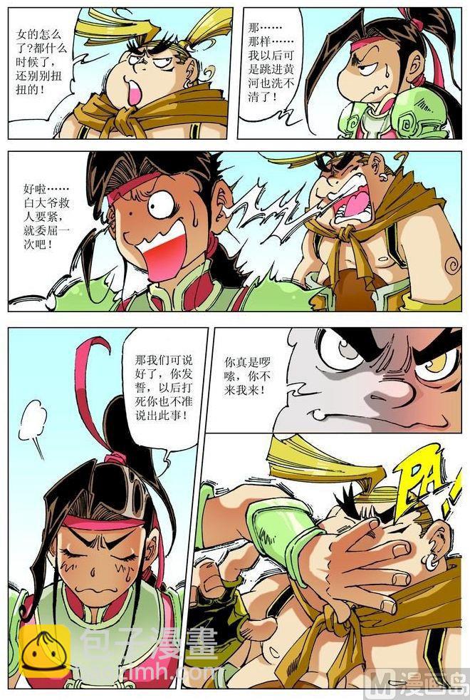 🍚逍遥奇侠 第062话 第8页