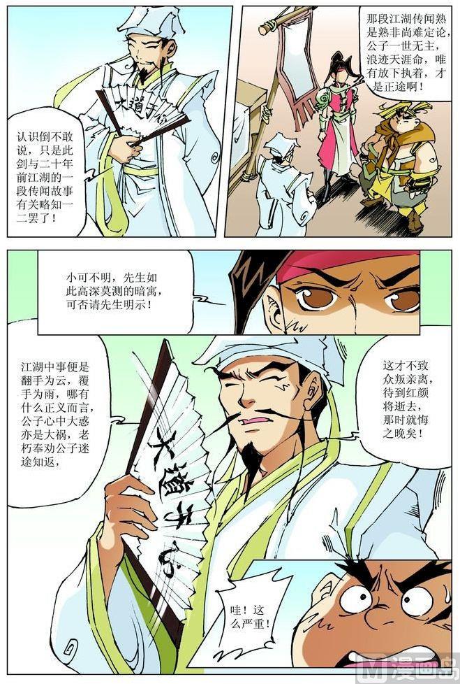 🍚逍遥奇侠 第064话 第1页