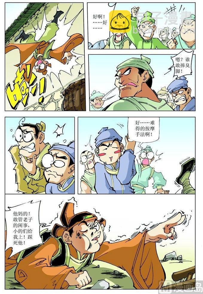 🍚逍遥奇侠 第064话 第11页