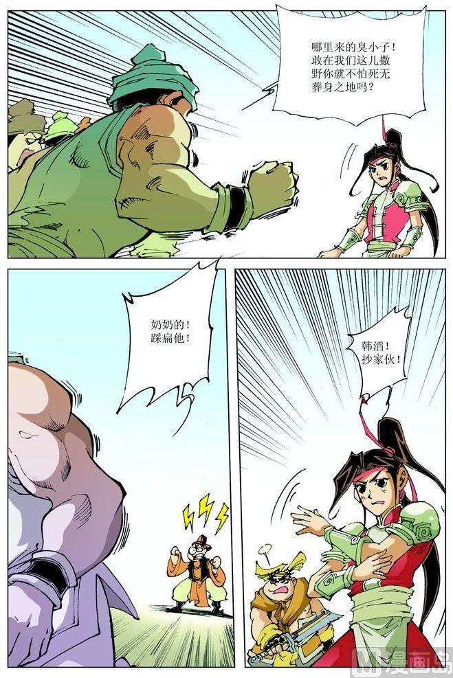 🍚逍遥奇侠 第064话 第12页