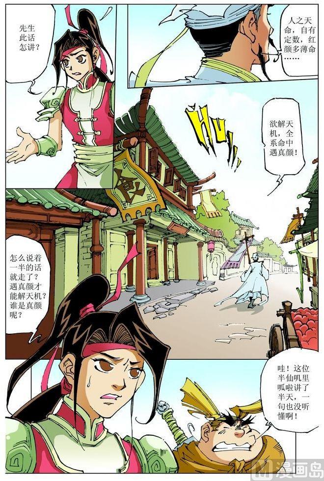 🍚逍遥奇侠 第064话 第2页