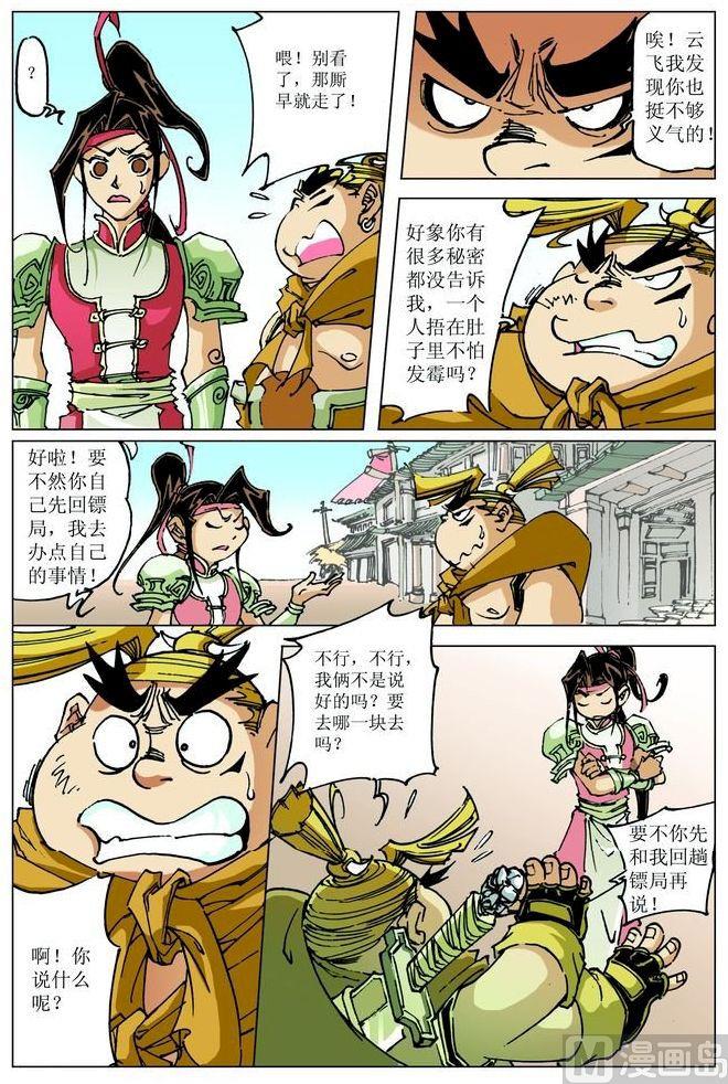 🍚逍遥奇侠 第064话 第3页