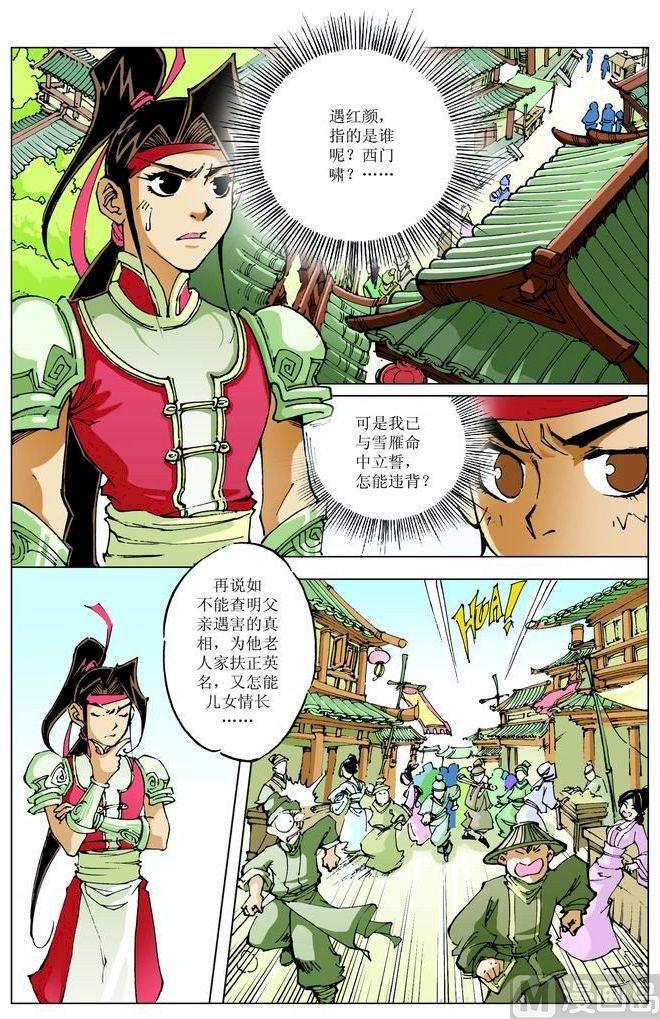 🍚逍遥奇侠 第064话 第4页