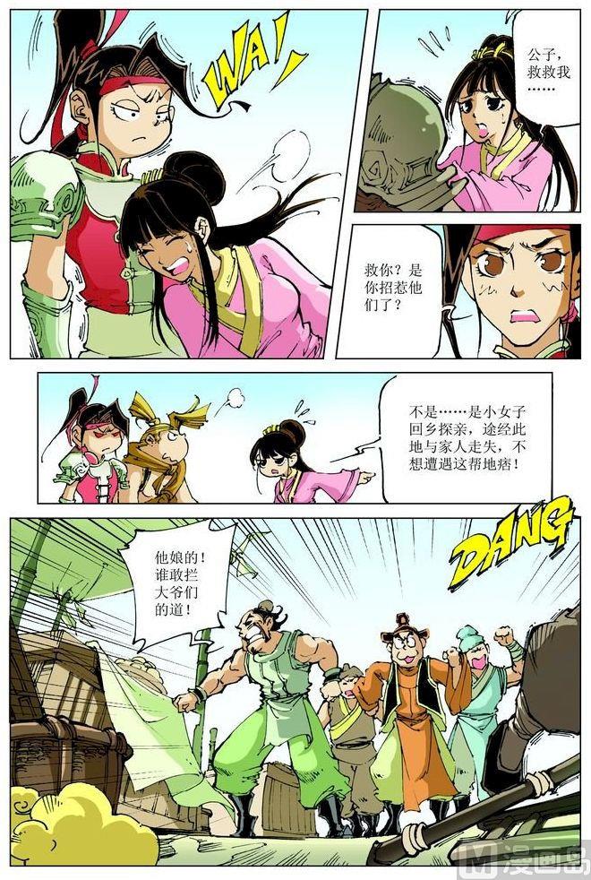 🍚逍遥奇侠 第064话 第6页