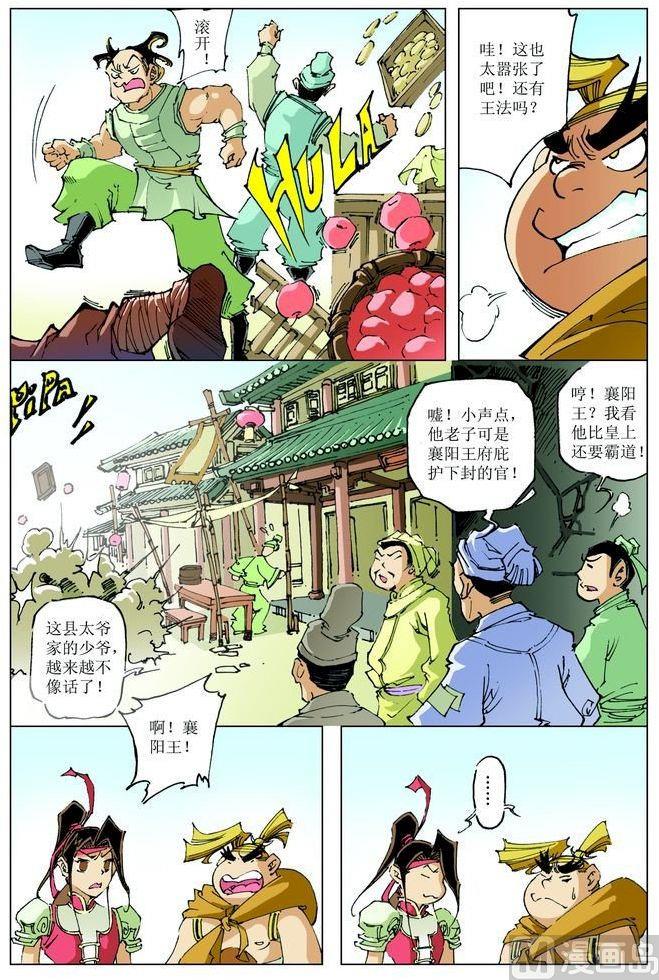 🍚逍遥奇侠 第064话 第7页