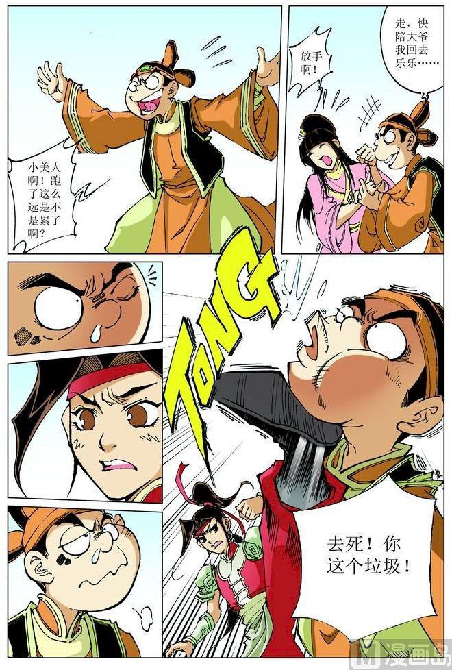 🍚逍遥奇侠 第064话 第8页