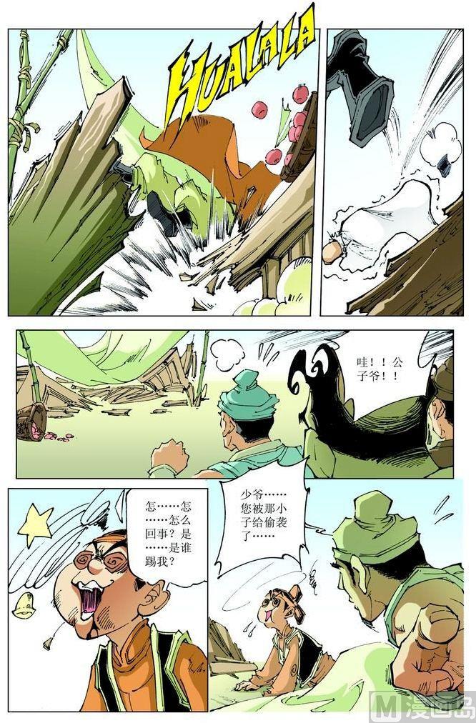 🍚逍遥奇侠 第064话 第9页