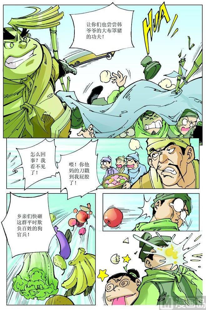 🍚逍遥奇侠 第066话 第1页