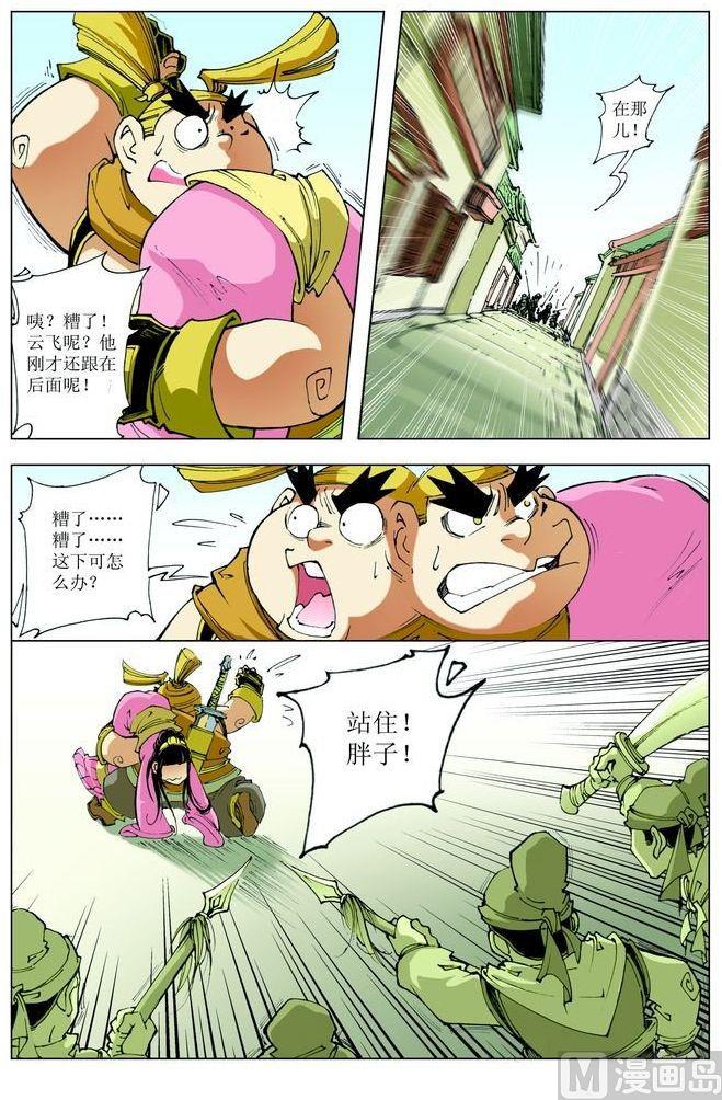 🍚逍遥奇侠 第066话 第11页