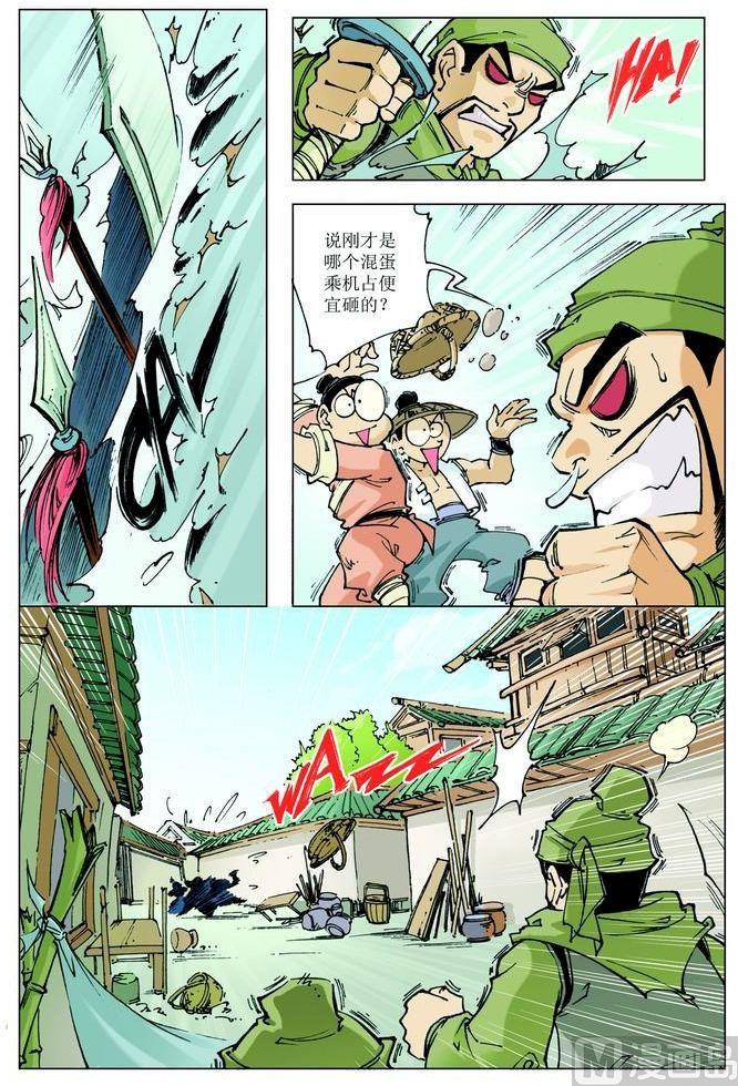 🍚逍遥奇侠 第066话 第2页