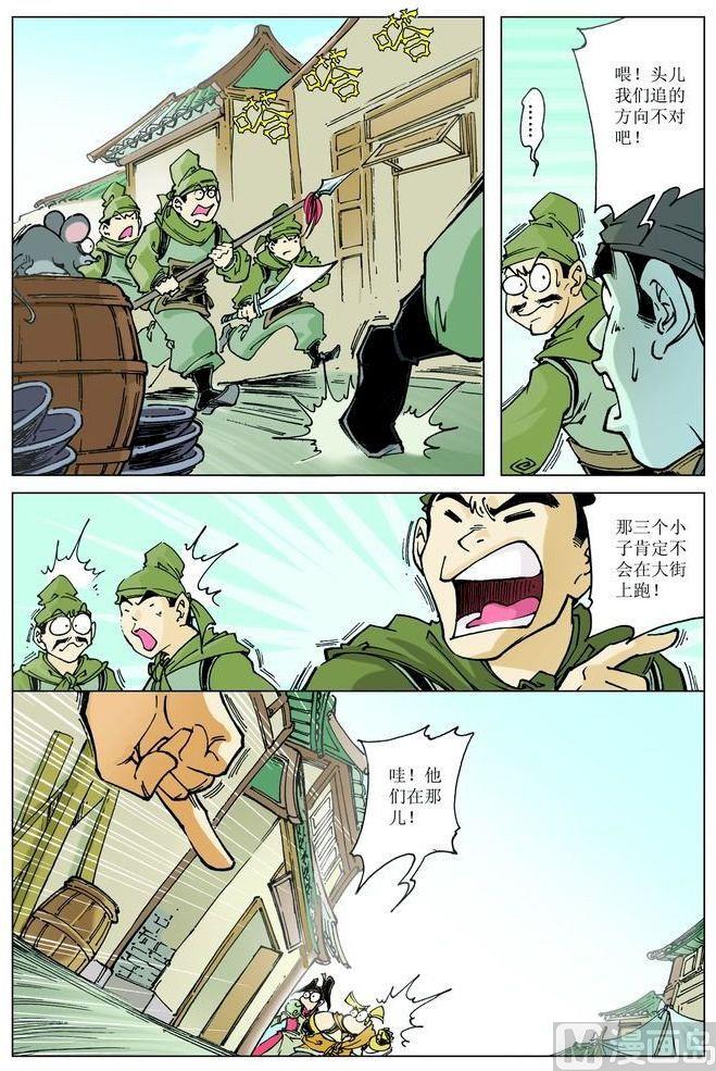 🍚逍遥奇侠 第066话 第3页