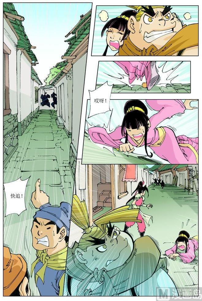 🍚逍遥奇侠 第066话 第4页