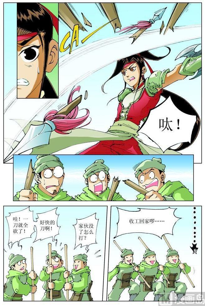 🍚逍遥奇侠 第066话 第6页