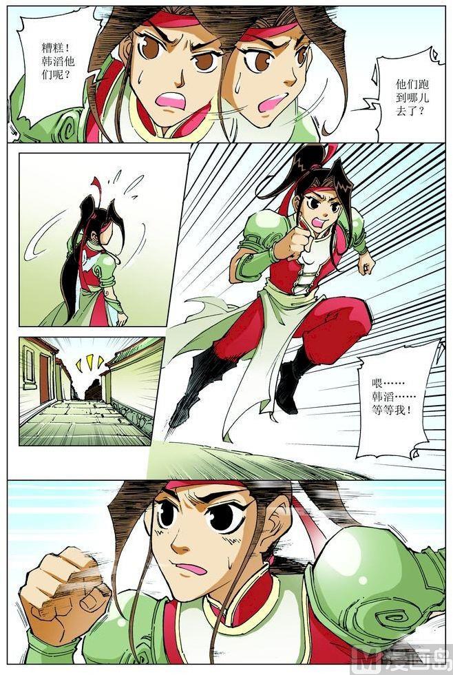 🍚逍遥奇侠 第066话 第7页