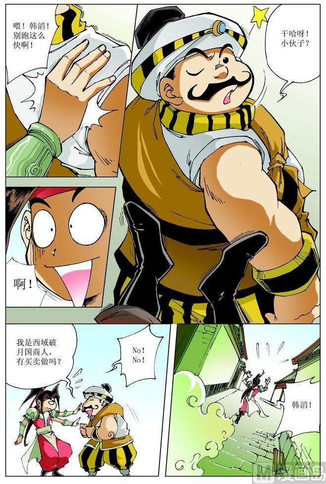 🍚逍遥奇侠 第066话 第8页