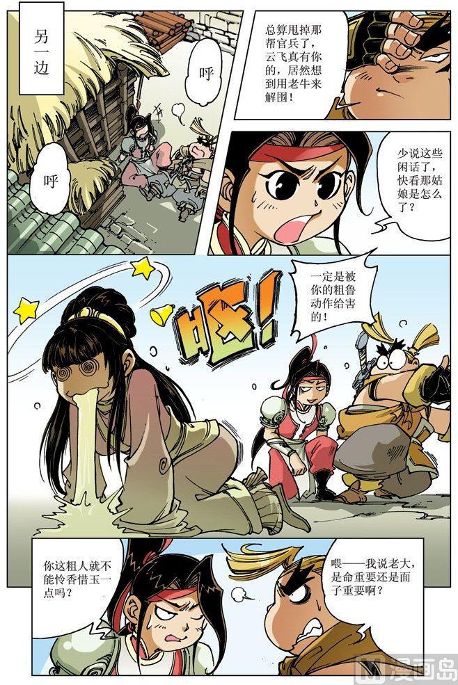 🍚逍遥奇侠 第068话 第1页