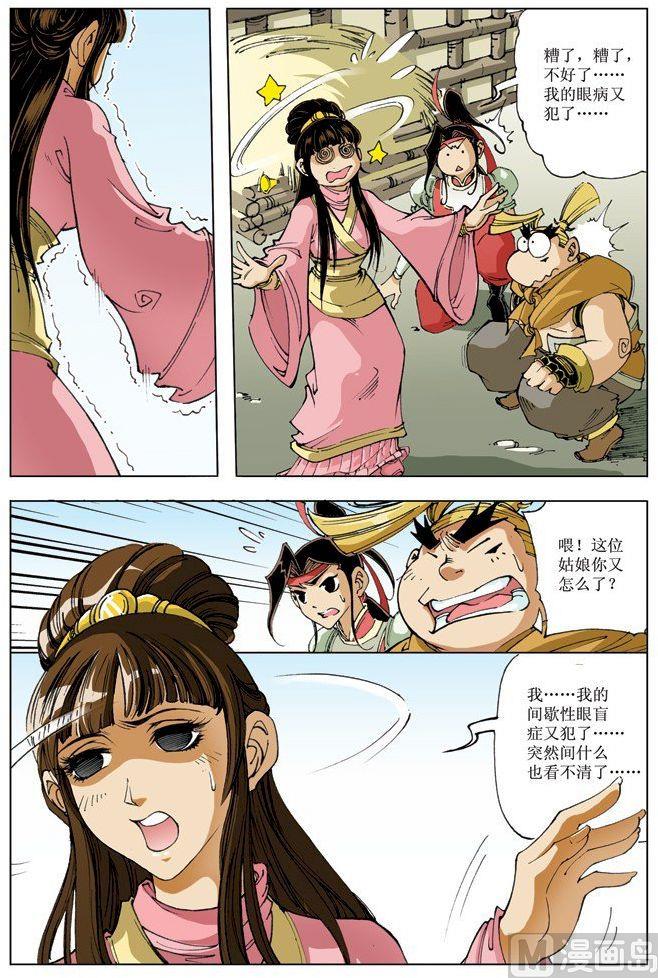 🍚逍遥奇侠 第068话 第2页