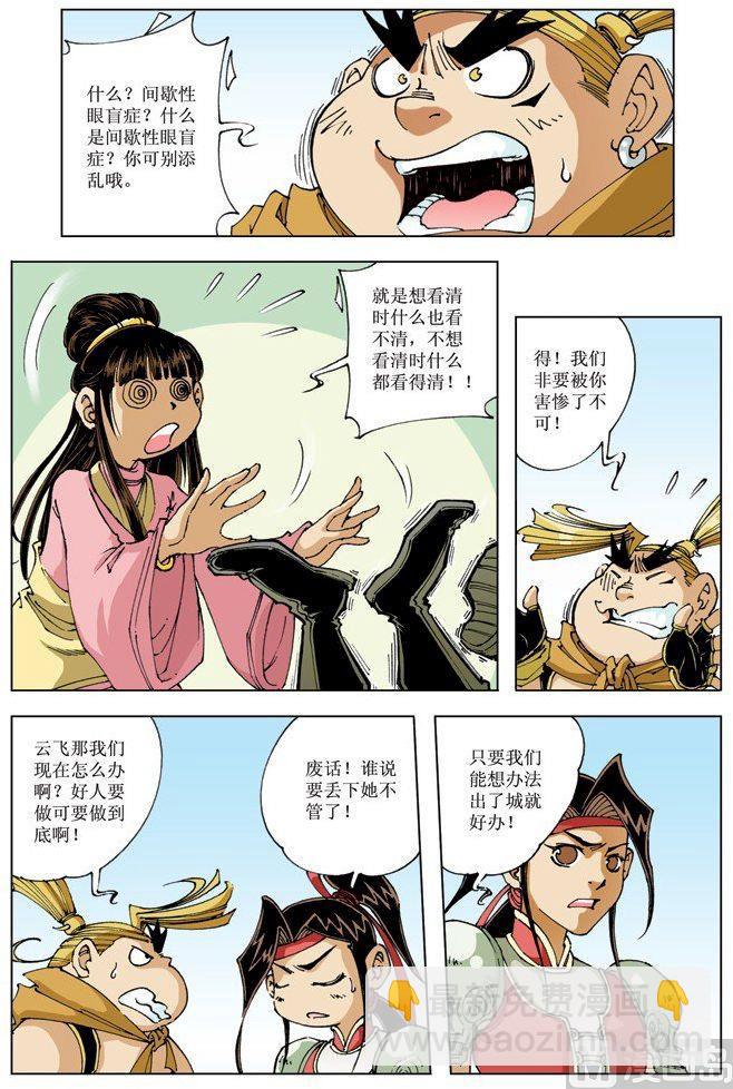🍚逍遥奇侠 第068话 第3页