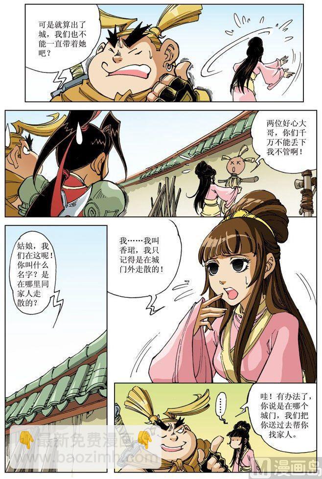 🍚逍遥奇侠 第068话 第4页