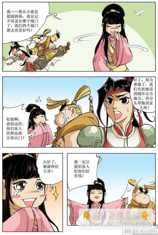 🍚逍遥奇侠 第068话 第5页