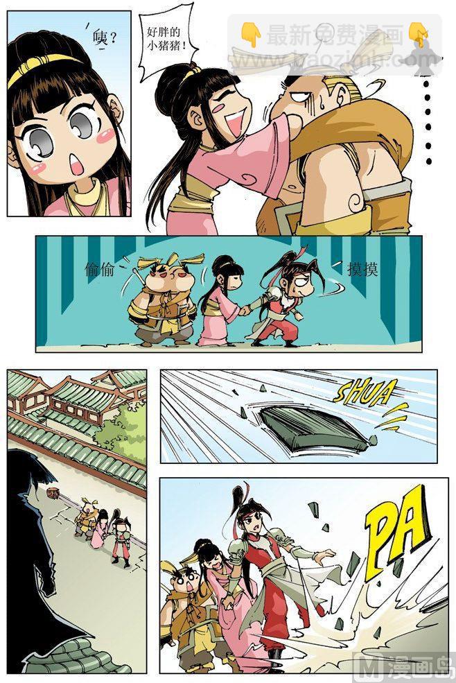 🍚逍遥奇侠 第068话 第6页