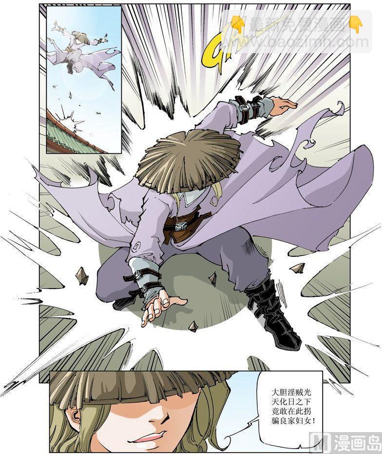 🍚逍遥奇侠 第068话 第7页
