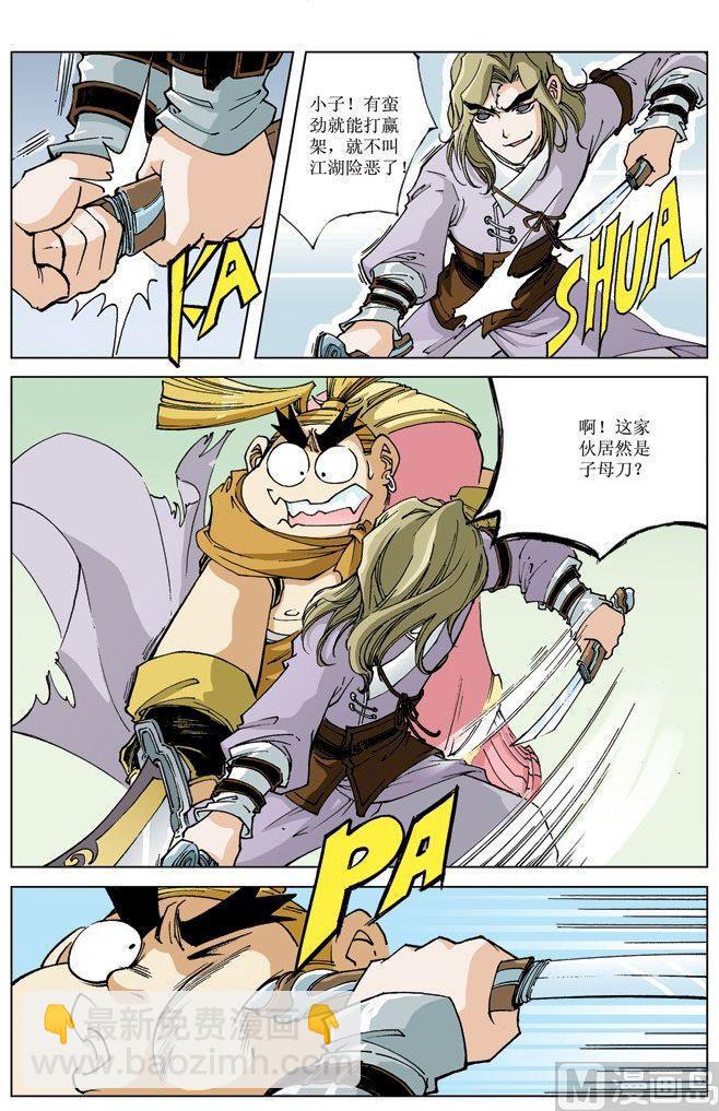 🍚逍遥奇侠 第070话 第3页