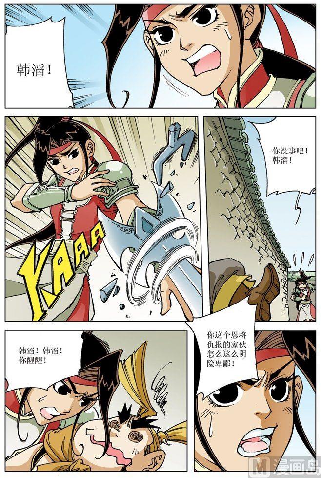 🍚逍遥奇侠 第070话 第5页