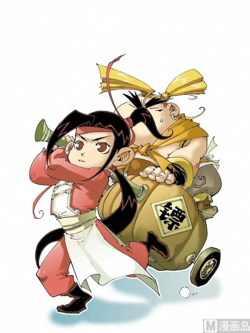 🍚逍遥奇侠 第008话 第1页