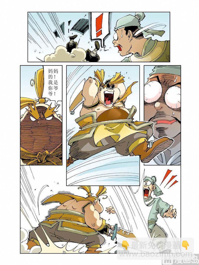 🍚逍遥奇侠 第008话 第11页