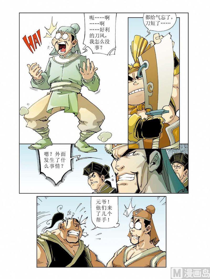 🍚逍遥奇侠 第008话 第12页