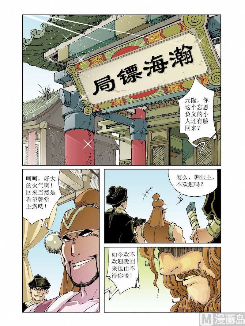 🍚逍遥奇侠 第008话 第2页