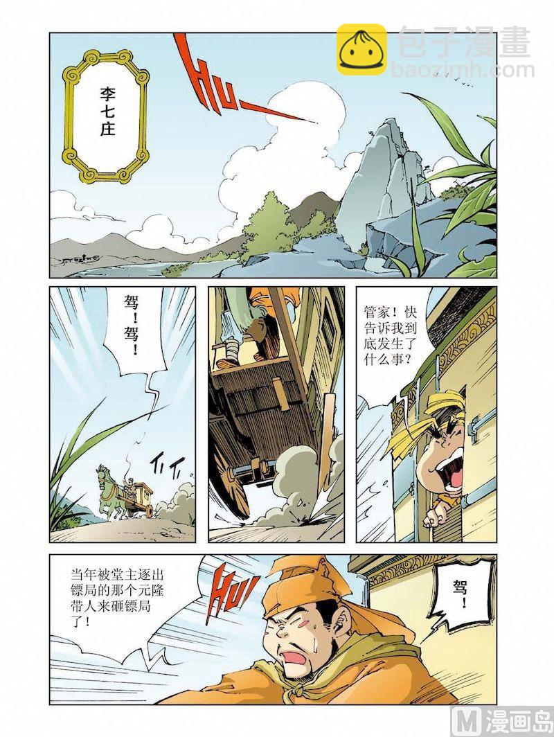 🍚逍遥奇侠 第008话 第4页