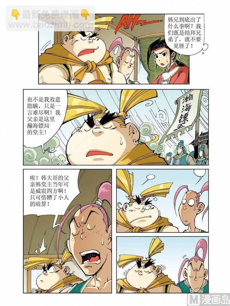 🍚逍遥奇侠 第008话 第5页