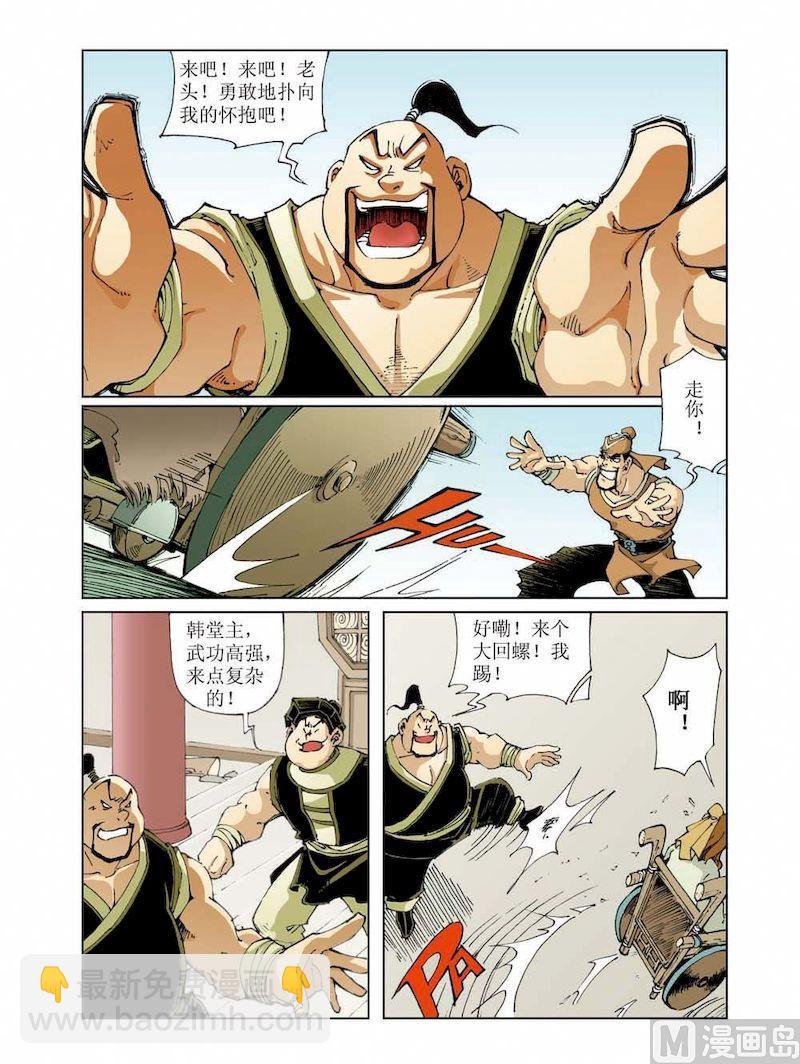 🍚逍遥奇侠 第008话 第7页